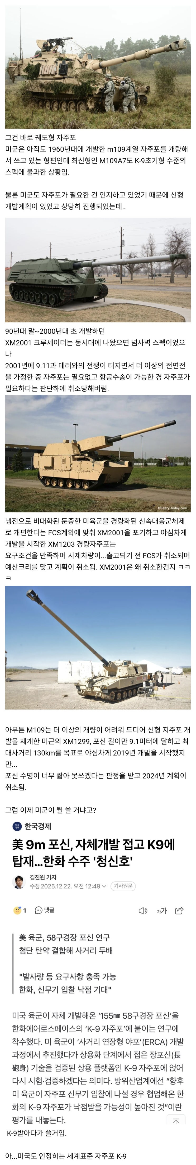  미군이 개발에 실패한 무기체계