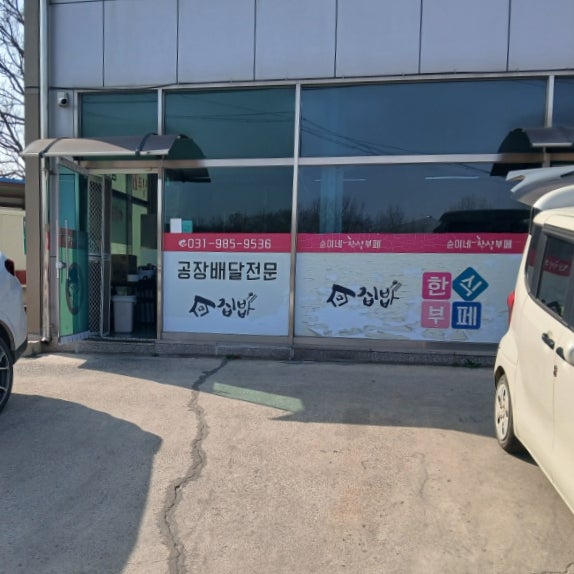 순이네한식부페 사진 2