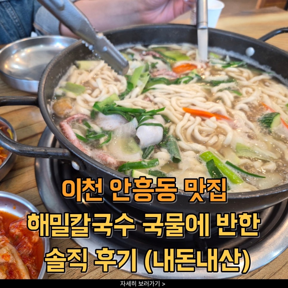 해밀칼국수 사진 1