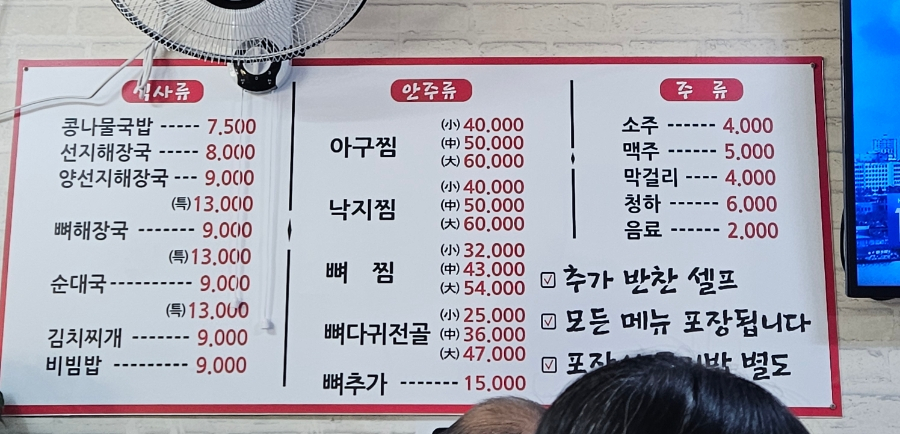 석천해장국아구찜 사진 2