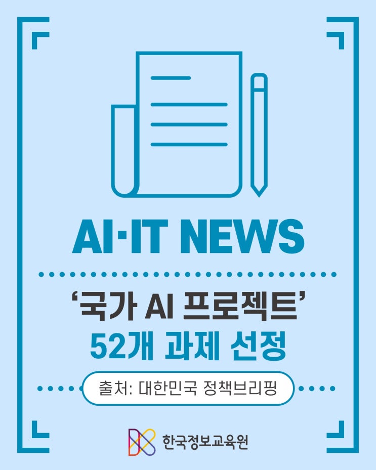 과기정통부, '국가 AI 프로젝트' 52개 과제 <b>선정</b>…<b>GPU</b> 3000장... 