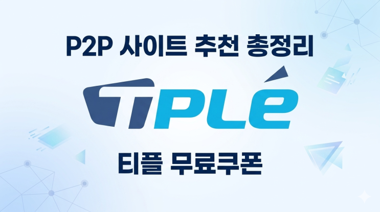  P2P 사이트 추천 총정리｜무료 웹하드 비교표 + 다운로드 빠른 곳 선택법
