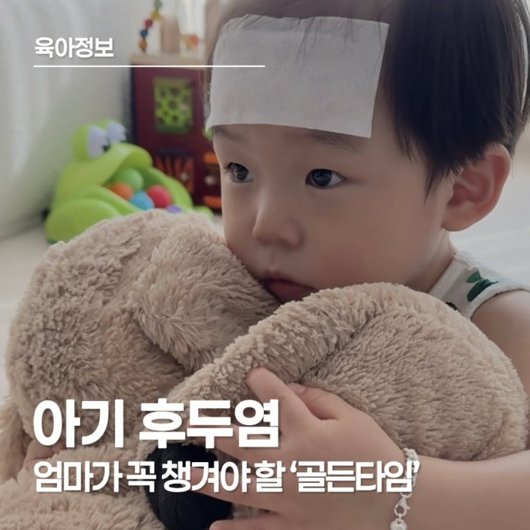  아기 후두염, 컹컹 기침 소리엔 유아 마스크+네블라이저로 관리하기