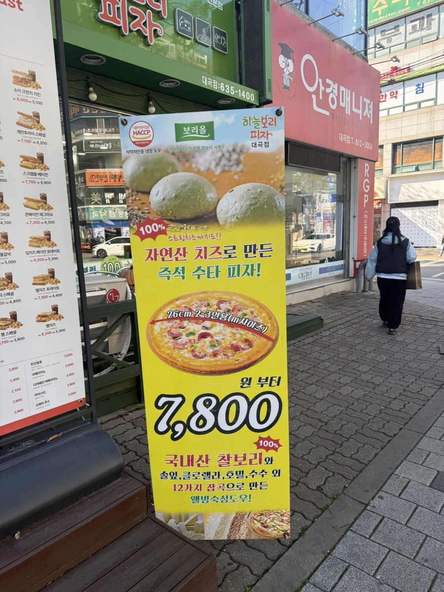 하늘보리피자 대구대곡점 사진 4