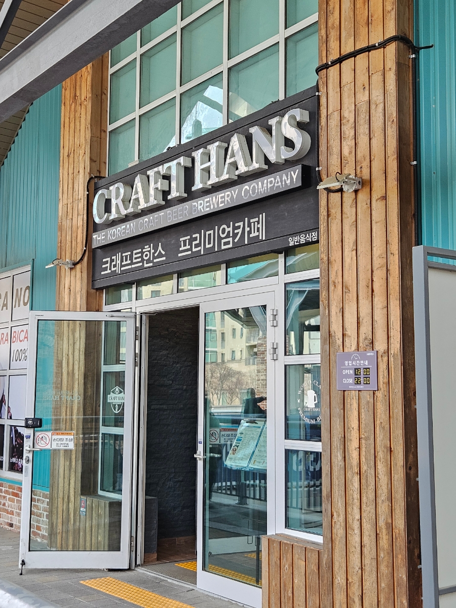 크래프트한스 곤지암점 사진 1