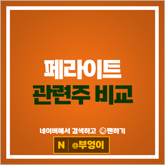 무기 체계 핵심 소재 희토류 대안 페라이트 관련주