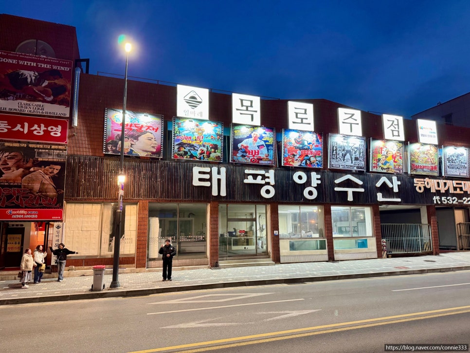 일마레목로주점 동해점 사진 1