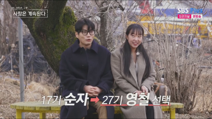  나솔사계 160회 리뷰 4월 9일 데이트 선택 결과 & 관계 변화 총정리