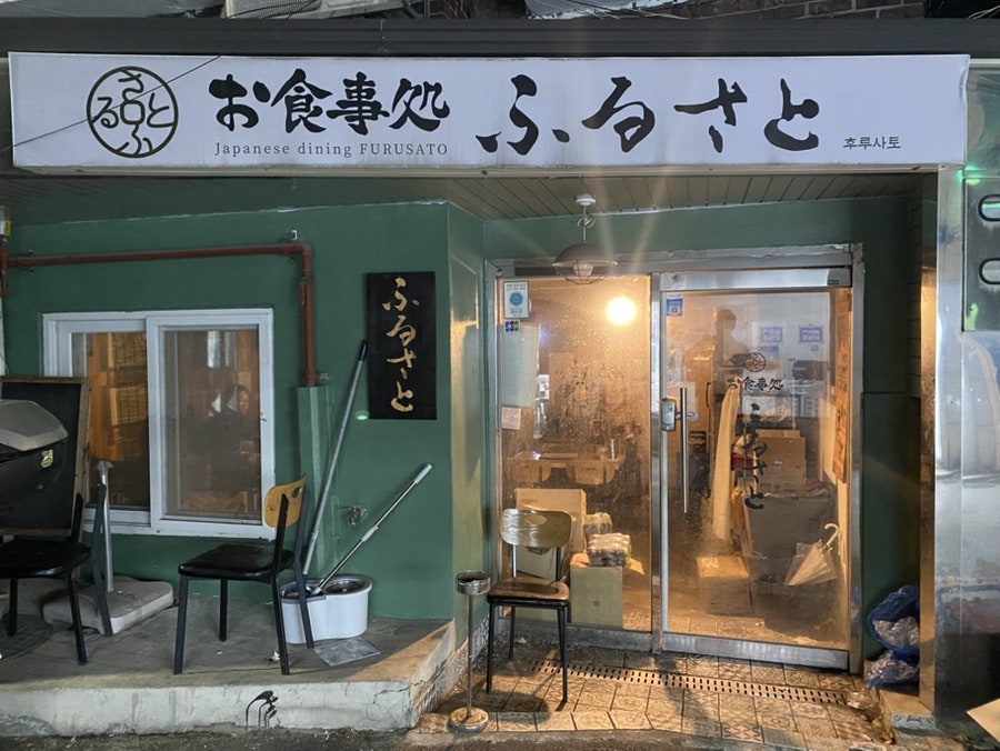 후루사토 사진 2