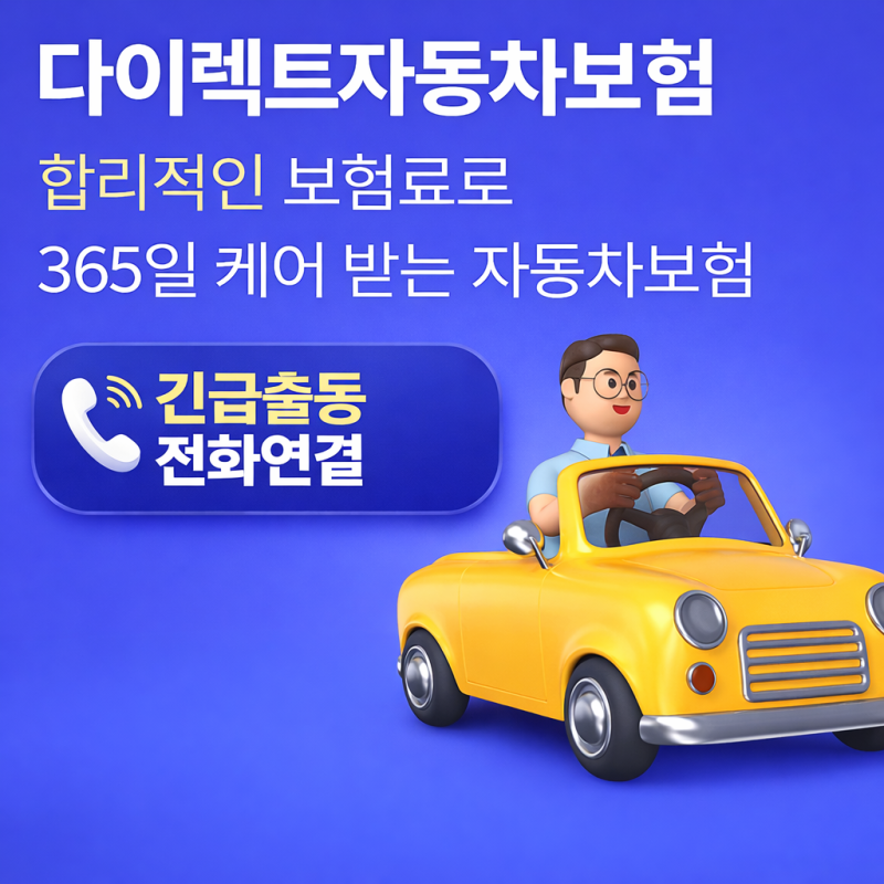 악사 다이렉트 긴급출동 고객센터 1566-2266, 24시간 연중무휴 ARS 빠른 단축번호 이렇게 신청하....