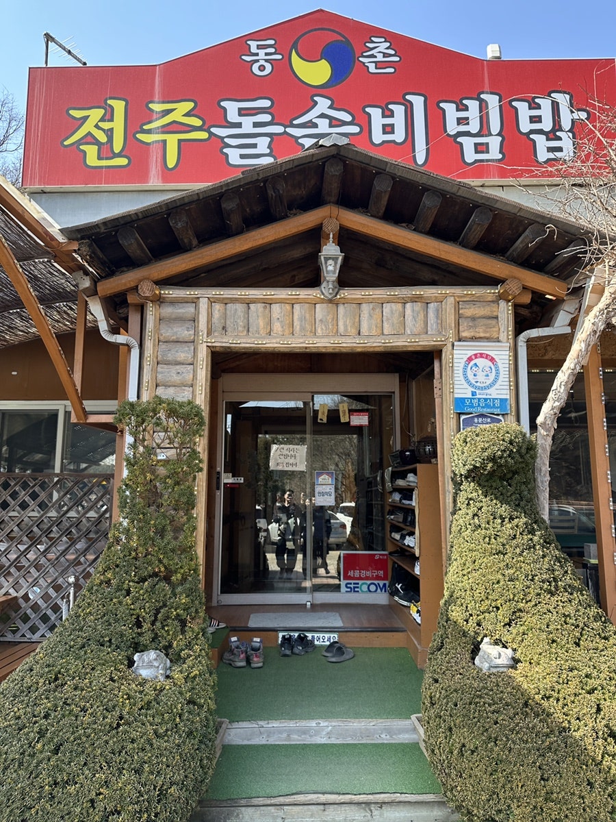 동촌 사진 2