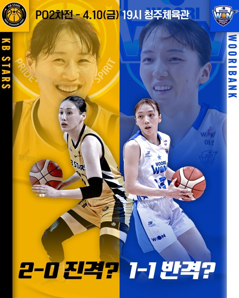 여자프로농구 오늘(10일) 경기 일정…KB스타즈 VS 우리은행 플레이오프 2차전, 중계 채널?