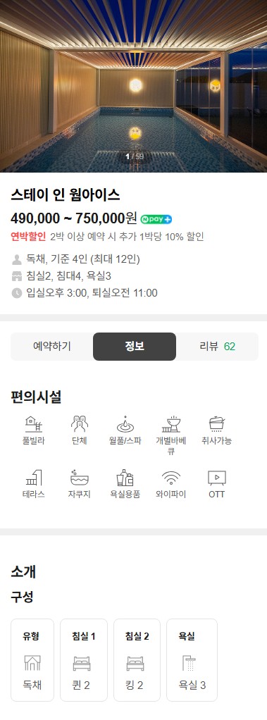 스테이인웜아이스 사진 1