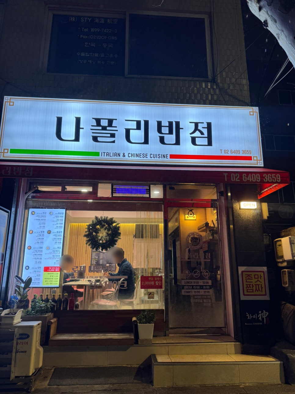 나폴리반점 사진 1