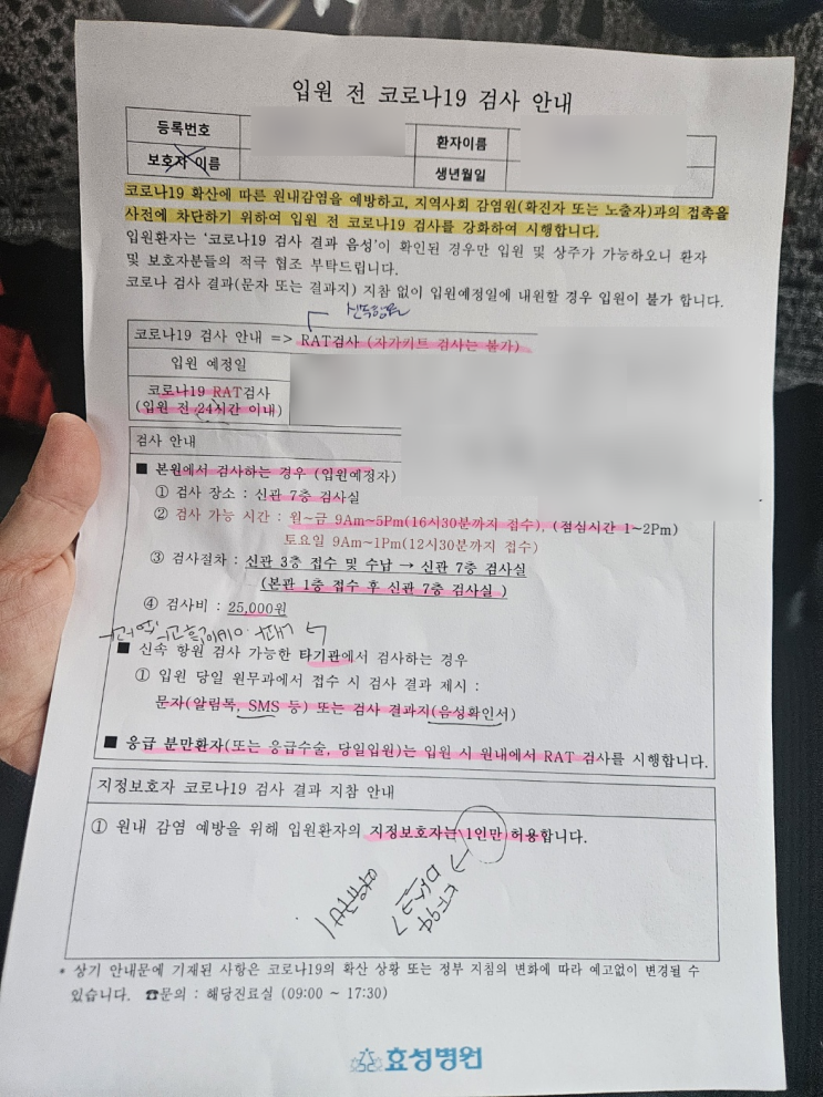  [출산] 효성병원 유도분만 후기 및 입원 / 검사 방법