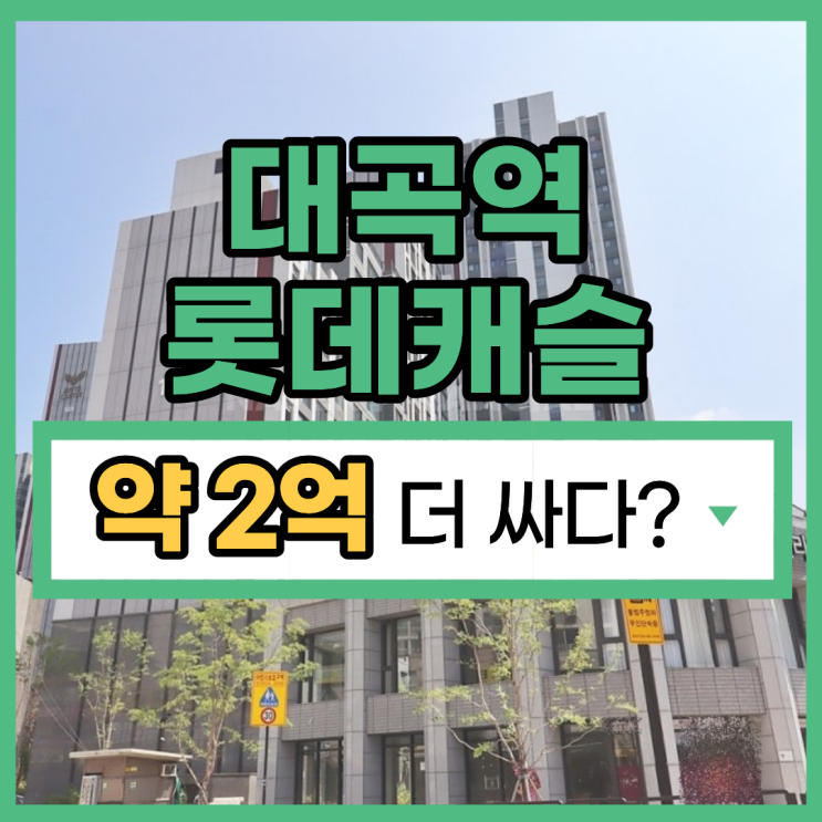  덕양구아파트경매 대곡역롯데캐슬엘클라씨 4억대