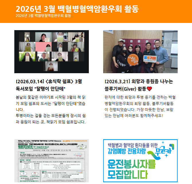 [뉴스레터] 따뜻한 봄의 시작에서 만난 3월의 환우회 소식!