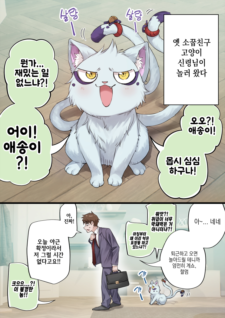  우리집의 얀데레 요괴 고양이 「고양이의 손도 빌리는 녀석」 - [오리지널 만화][웹코믹]