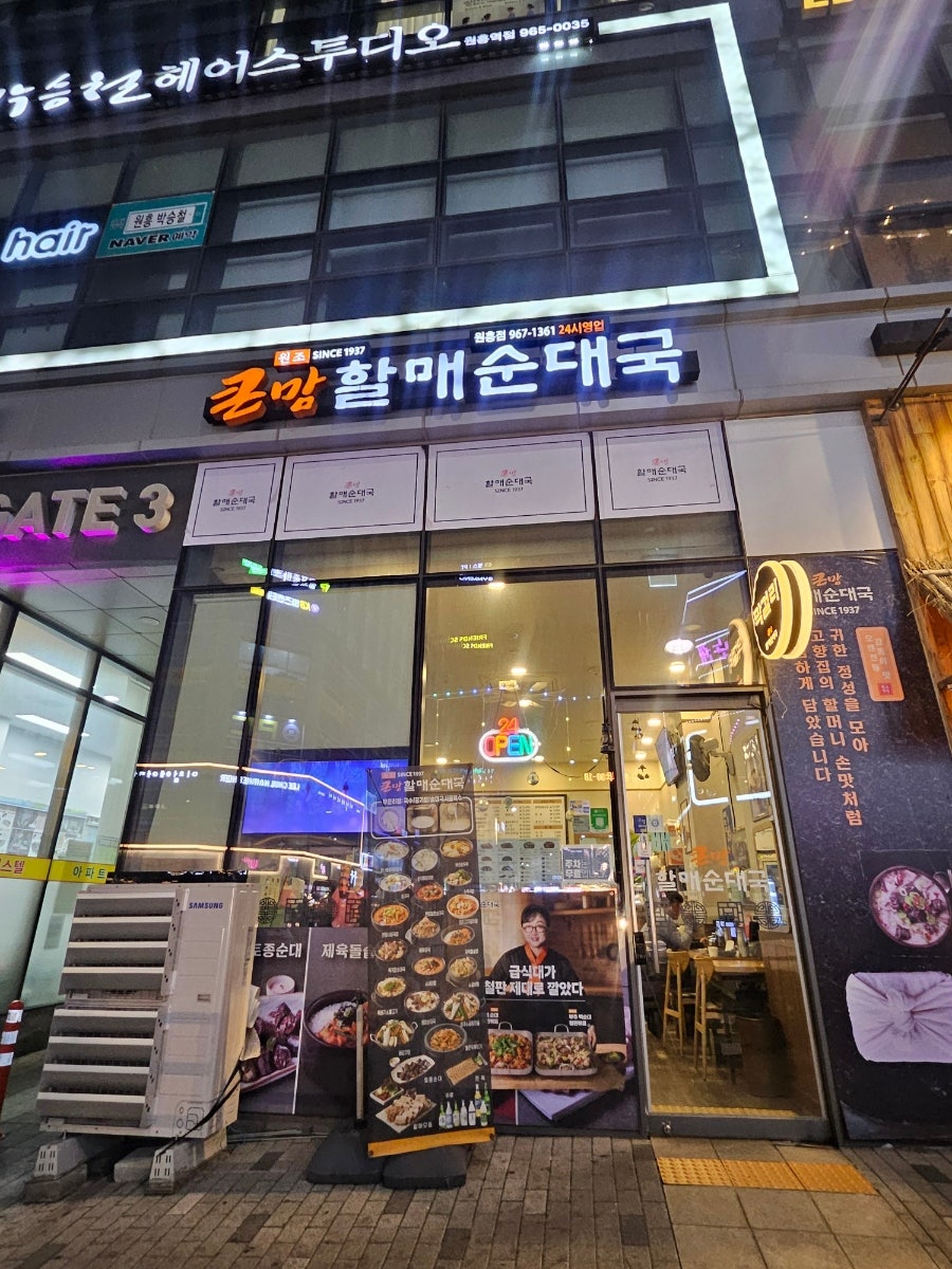 큰맘할매순대국 원흥점 사진 2
