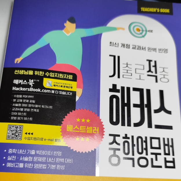 중등 영어 문제집 후기, 문법 교재로 내신까지 한번에 대비했어요