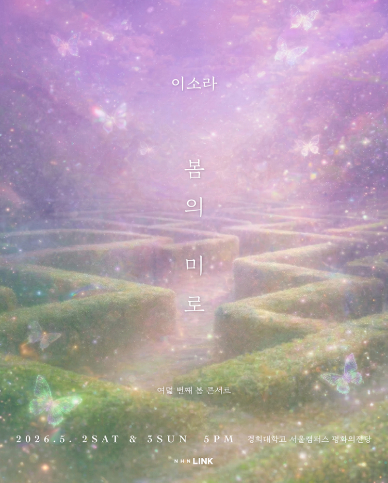 2026 이소라 콘서트 '봄' 티켓 예매 가이드: 일정, 좌석 꿀팁 및 무료 주차 정보