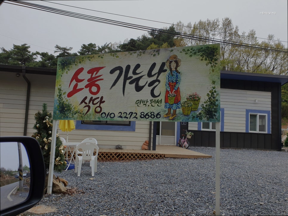 소풍가는날 식당 사진 1