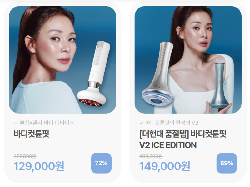 Well247 바디괄사 바디컷튠핏 V2 ICE EDITION 내돈내산 후기