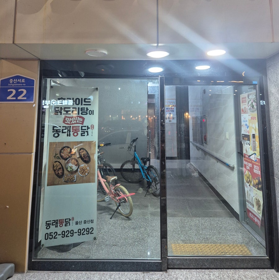 동래통닭 중산점 사진 2