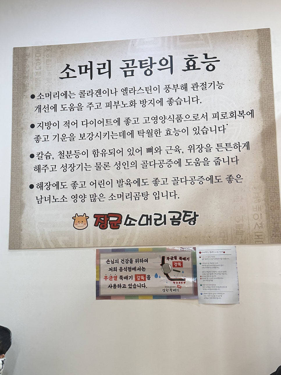 장군소머리곰탕 사진 4