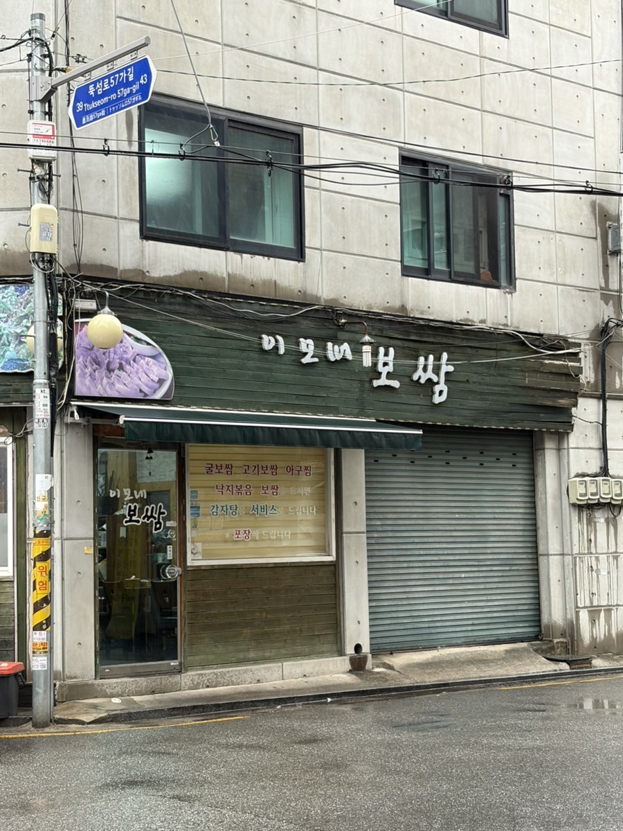 이모네보쌈 사진 1