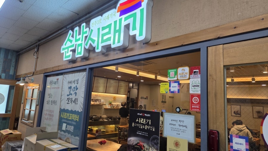 순남시래기 서여의도점 사진 2