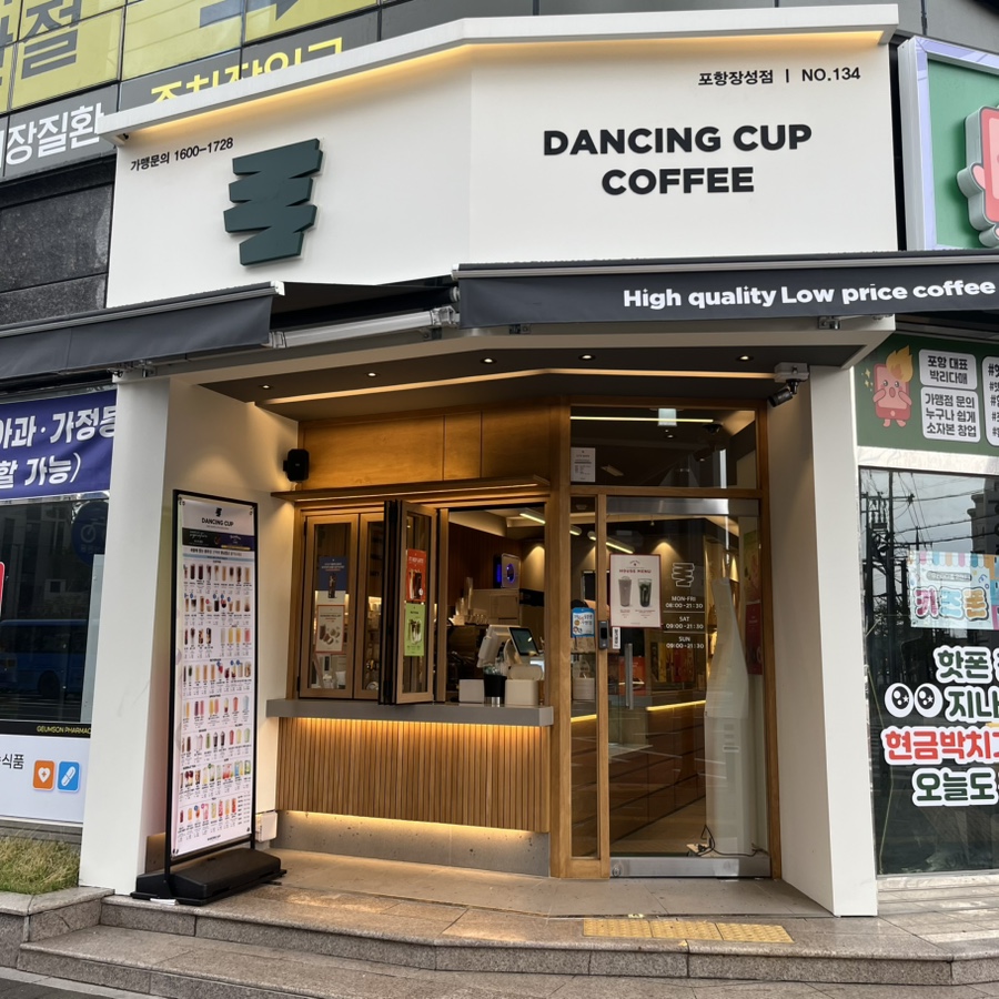 댄싱컵 포항장성점 사진 1
