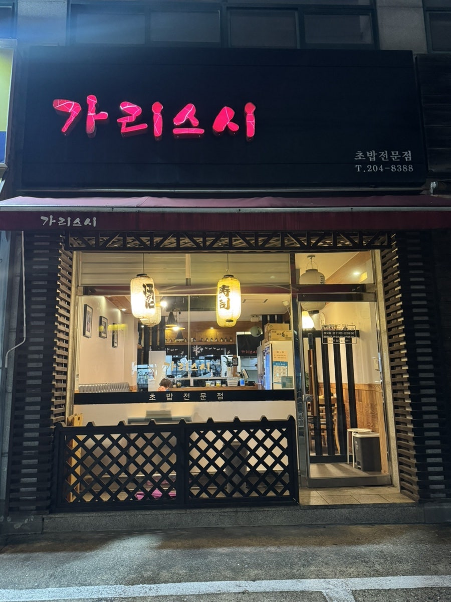 가리스시 사진 1