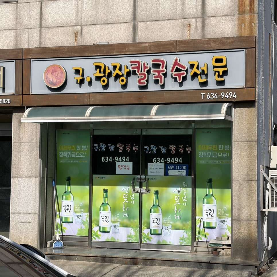 구광장칼국수 사진 2