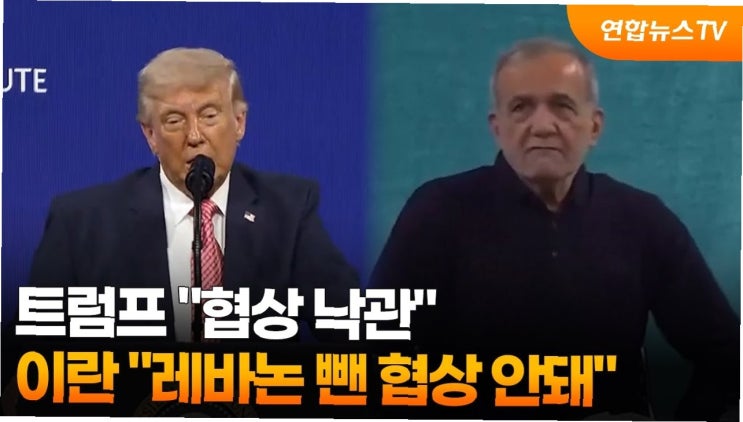 <b>트럼프</b>, <b>네타냐후 통화</b> 후 레바논 휴전 입장 번복…종전 협상... 