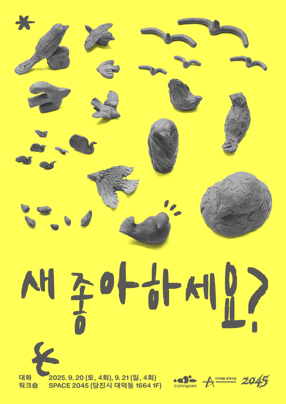 스페이스 2045 사진 5