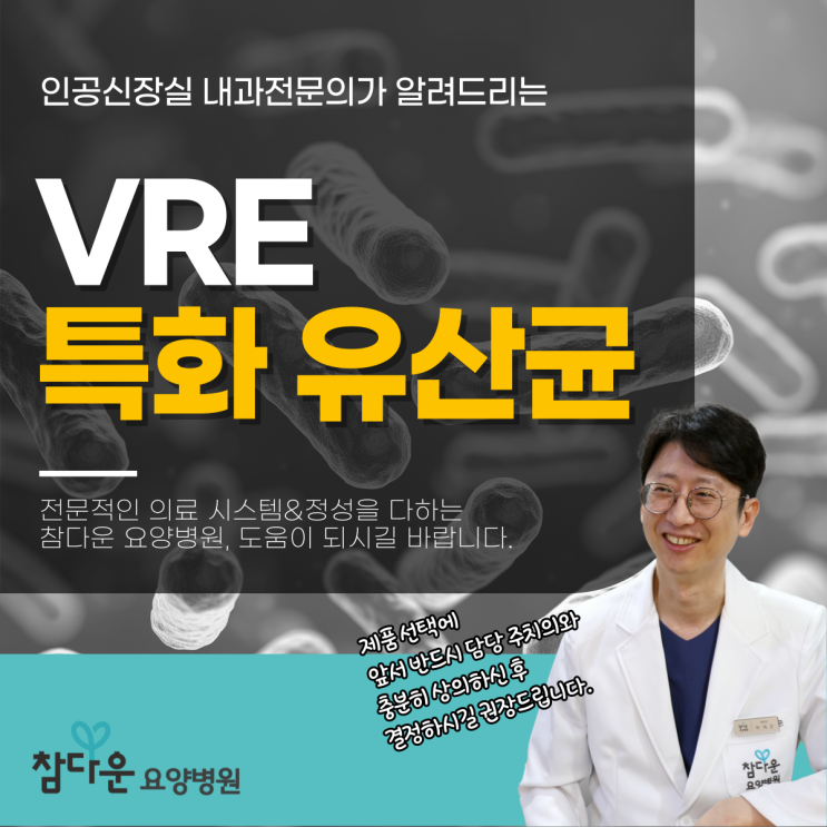  항생제 내성균(CRE/VRE), 특화 유산균이 회복에 도움이 되다 - (2) VRE
