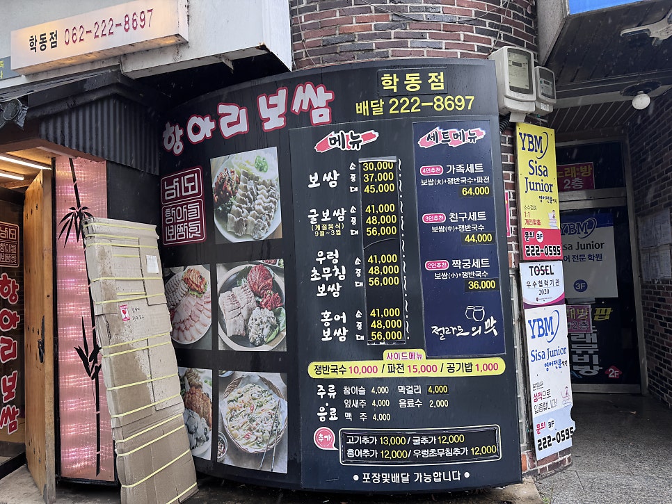 남도항아리보쌈 학동점 사진 2