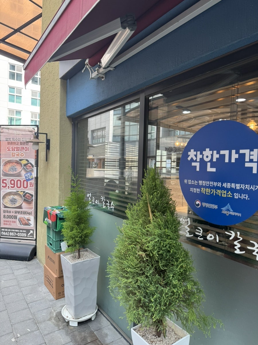도담얼큰이칼국수 사진 5