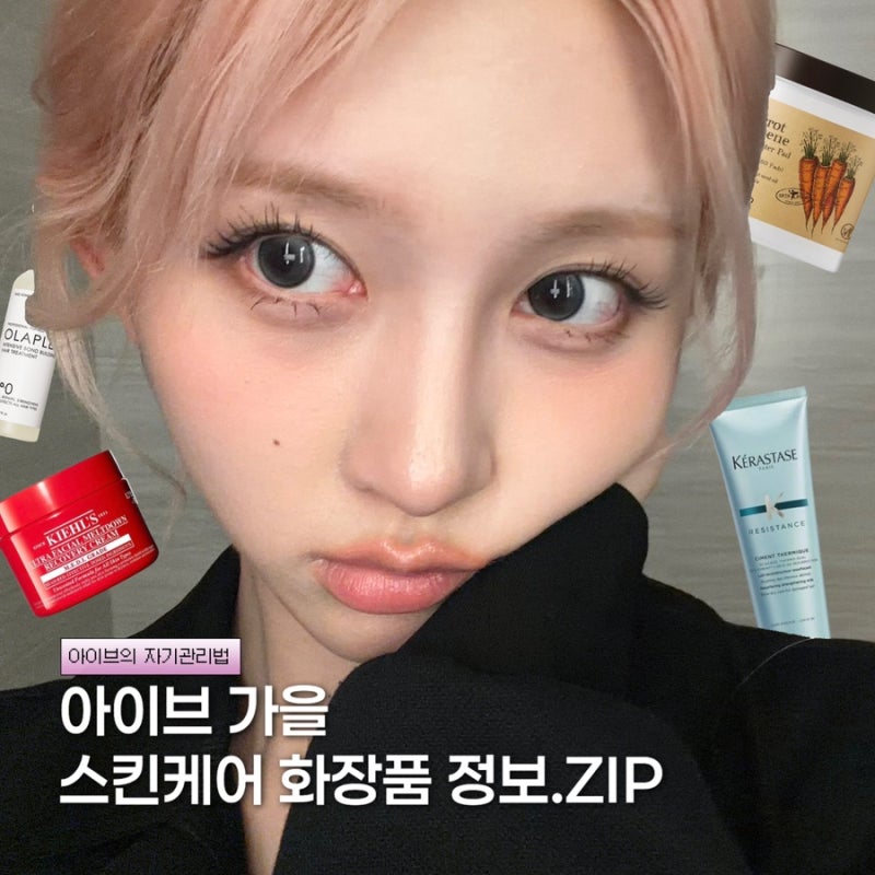IVE Gaeul's Skincare, Hair Care, and Cosmetics Information Collection