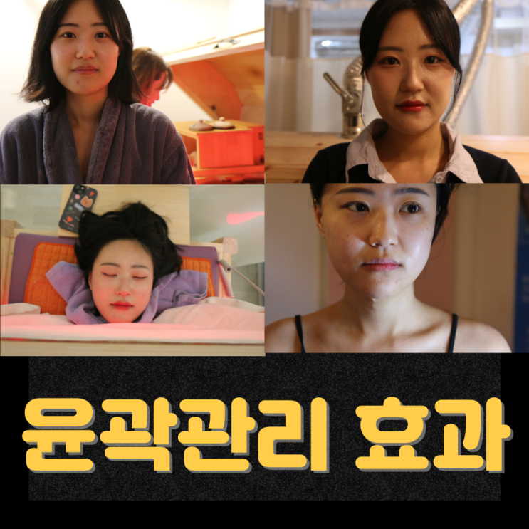  천안 신부동윤곽관리 피부관리 효과 늦는 이유 부종관리의 중요성 쑥뜸관리 순서가 결과를 바꿉니다