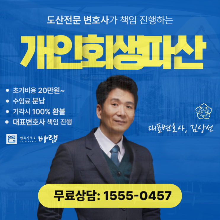  부산개인회생 전문 부채 정리 핵심은
