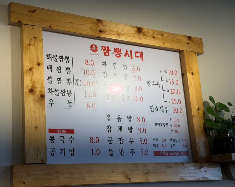 신짬뽕시대 사진 3