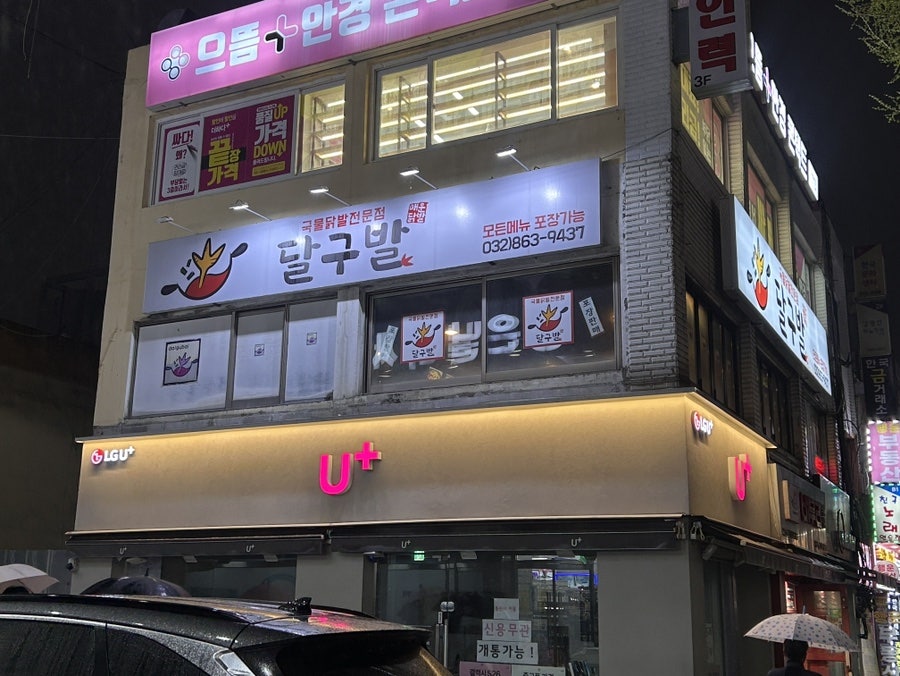 달구발 사진 1