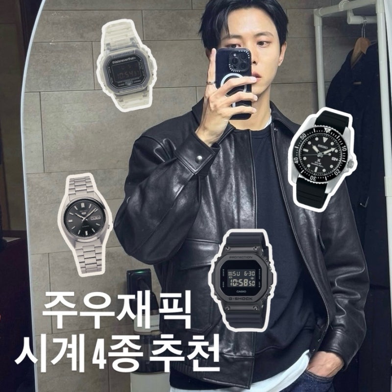 100만원 이하로 봄,여름 시계 ⌚️ 4가지, 주우재 추천 보고 골라봤어요