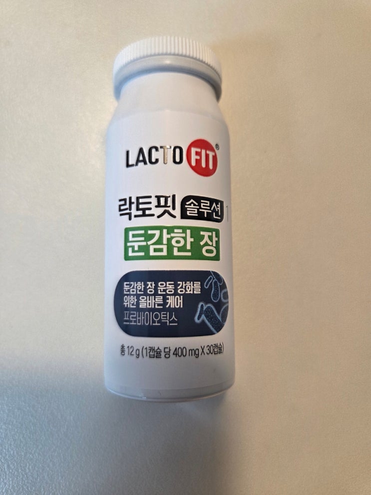  종근당 락토핏 둔감한 장 2달 복용 후기 | 일주일에 1번 변비, 진짜 효과 있을까?