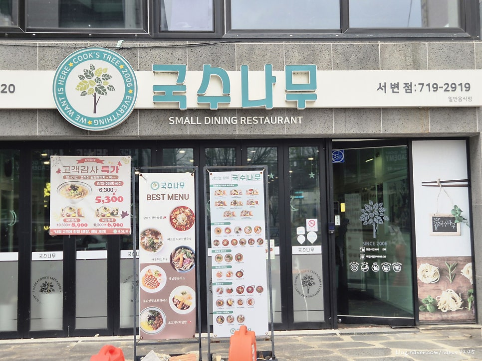 국수나무 대구서변점 사진 2