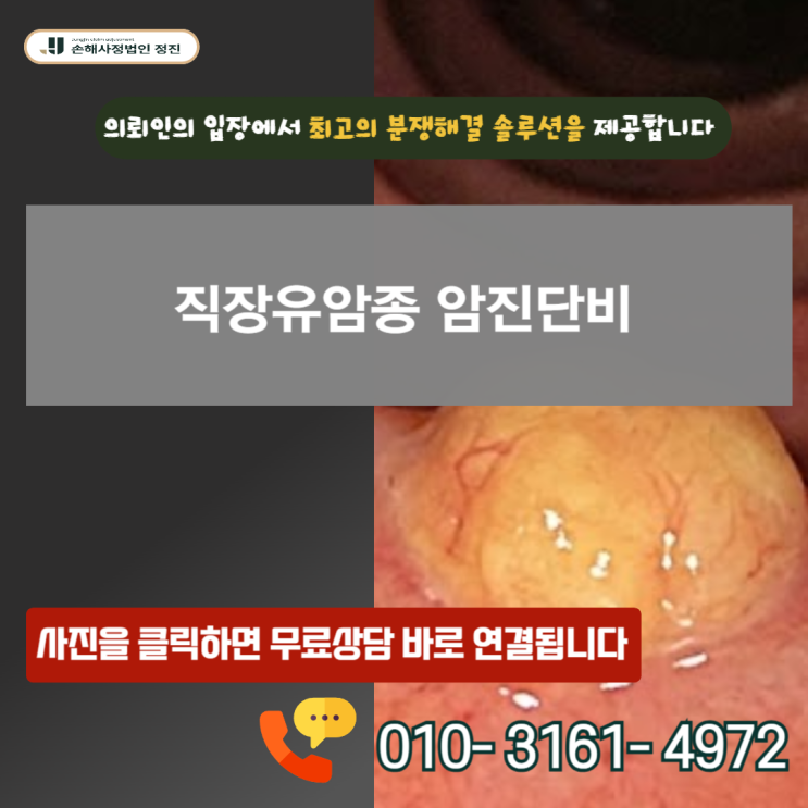 직장유암종 암진단비, C20인데20%만? 100% 뒤집은 실제 방법 공개