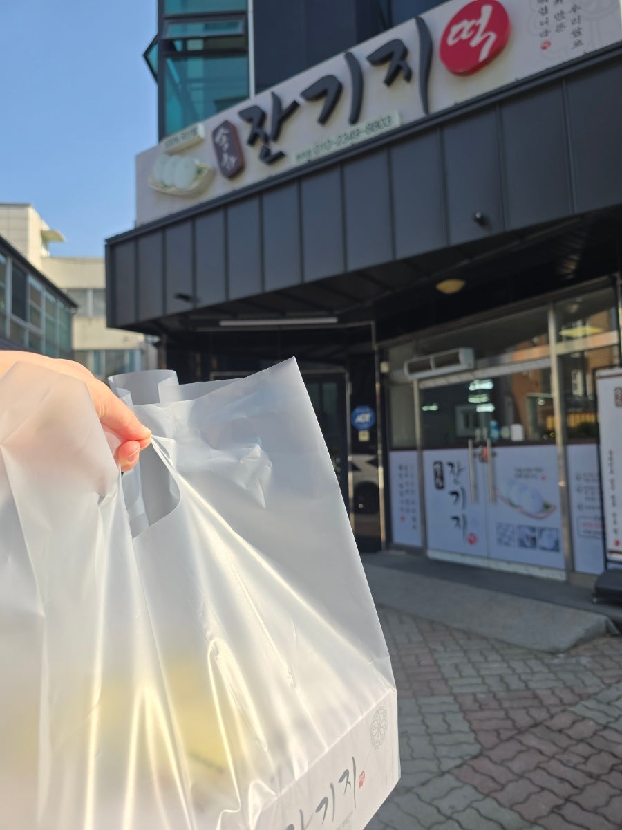 송화잔기지떡 원주점 사진 3