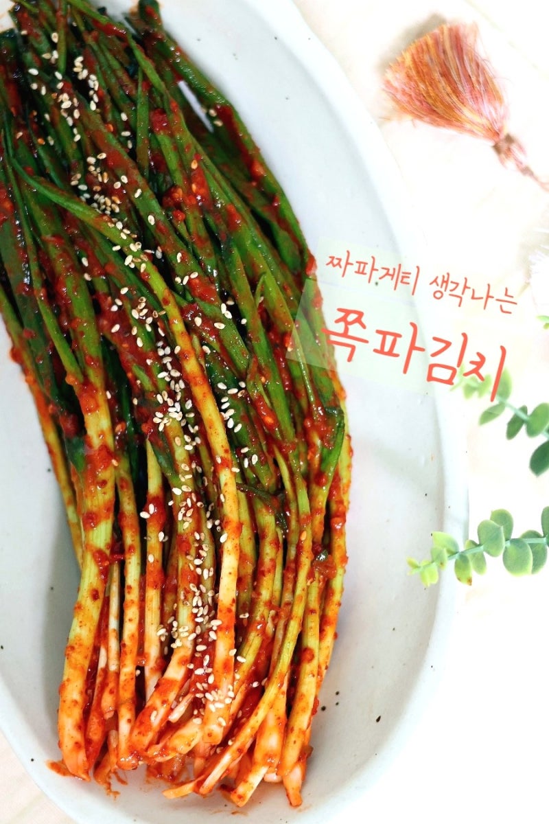 전라도 쪽파김치 담그는 법 익혀 먹으면 더 맛있는 꽃게액젓 파김치 양념 레시피